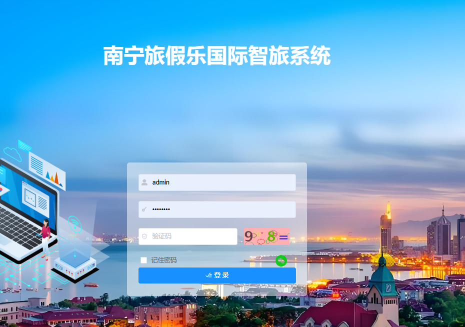 旅假樂國際智旅系統